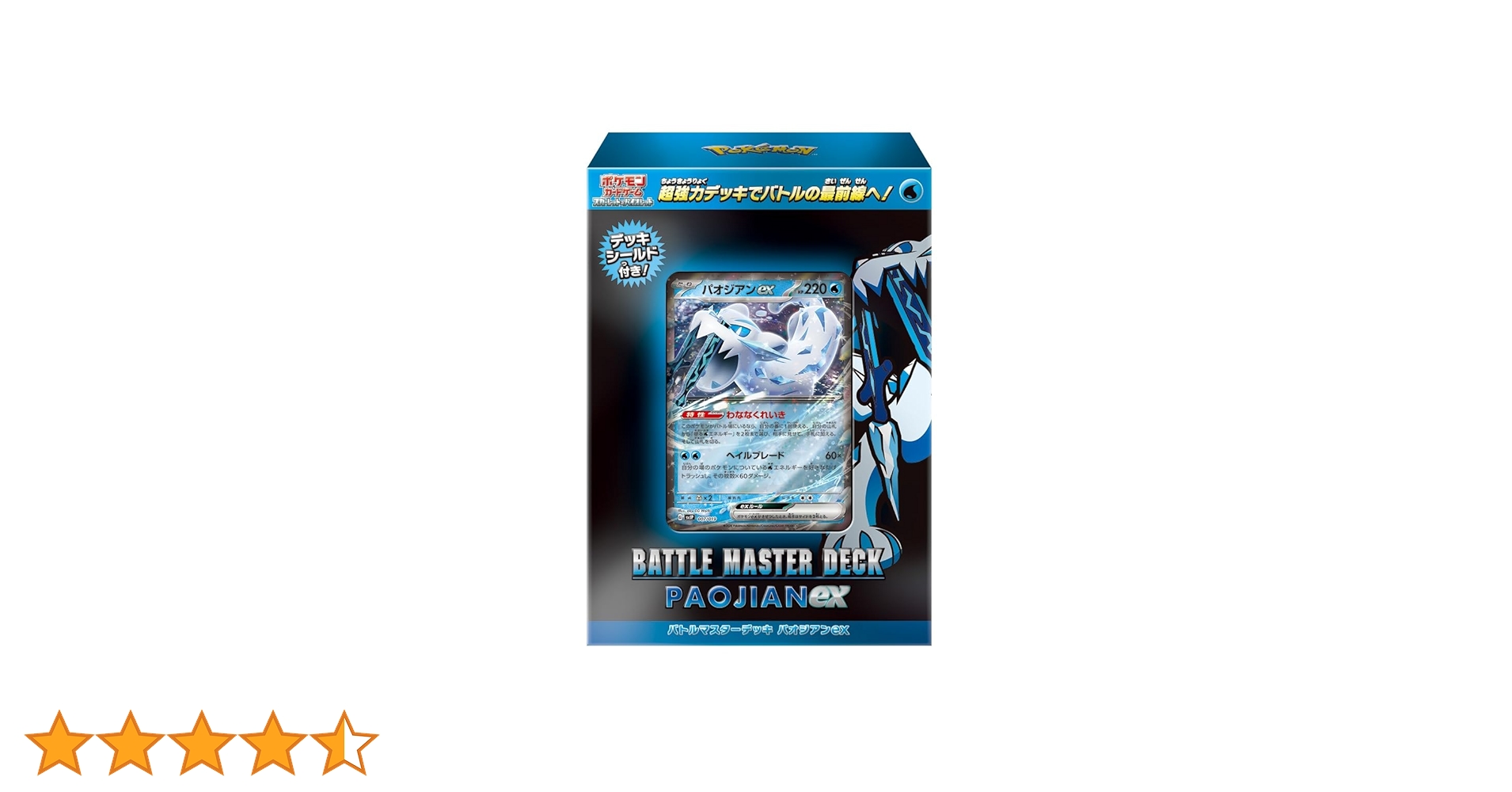 ポケモンカードゲーム　スターターセット　バトルマスターデッキ　ハイクラスデッキ バトルマスターデッキ「テラスタル リザードンex」「パオジアンex